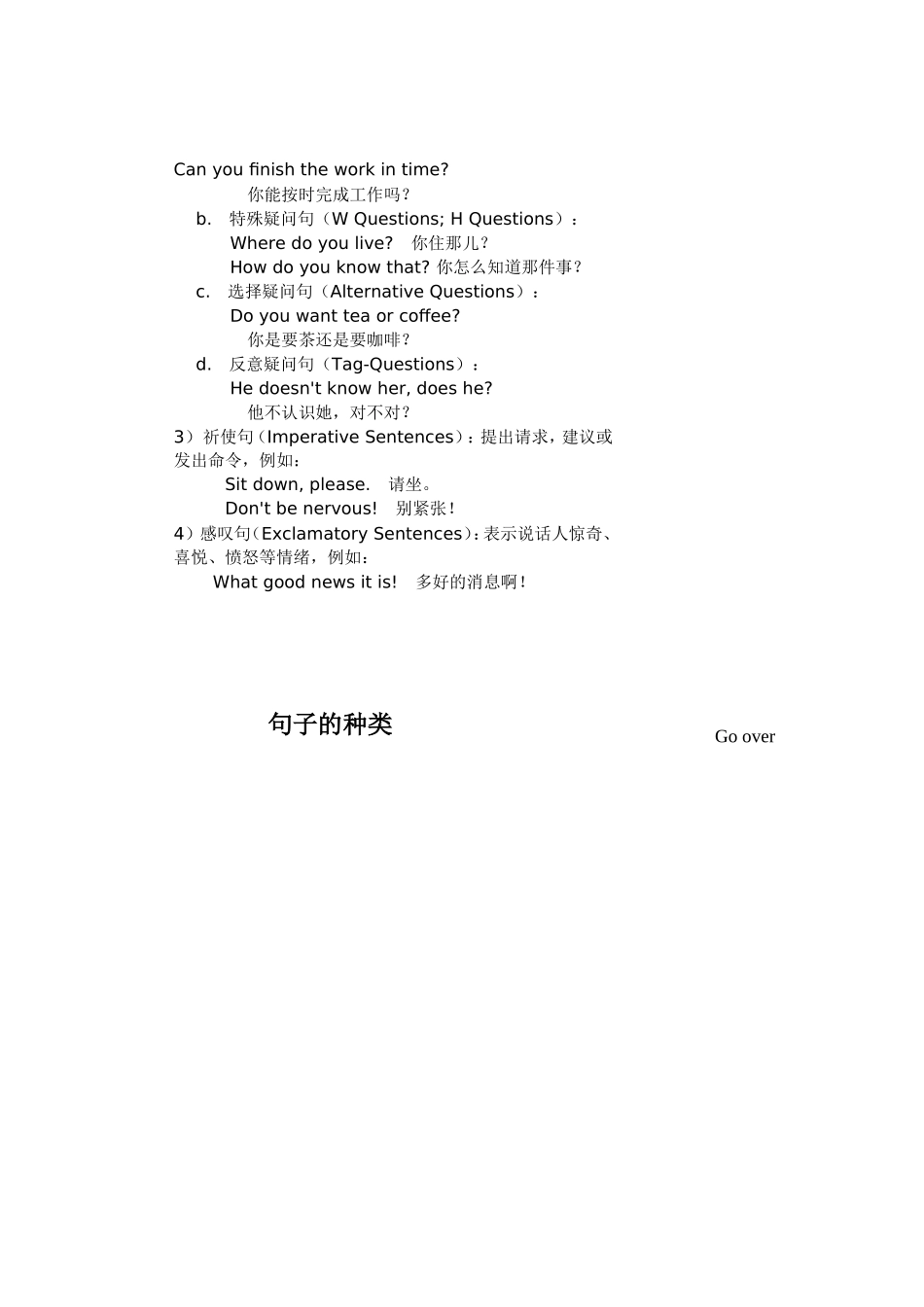 句子的种类（1）_第2页