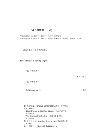 句子的种类（1）