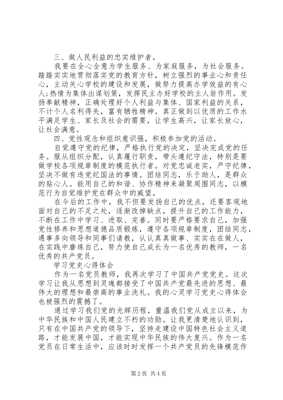 学习党史心得感悟范文_第2页