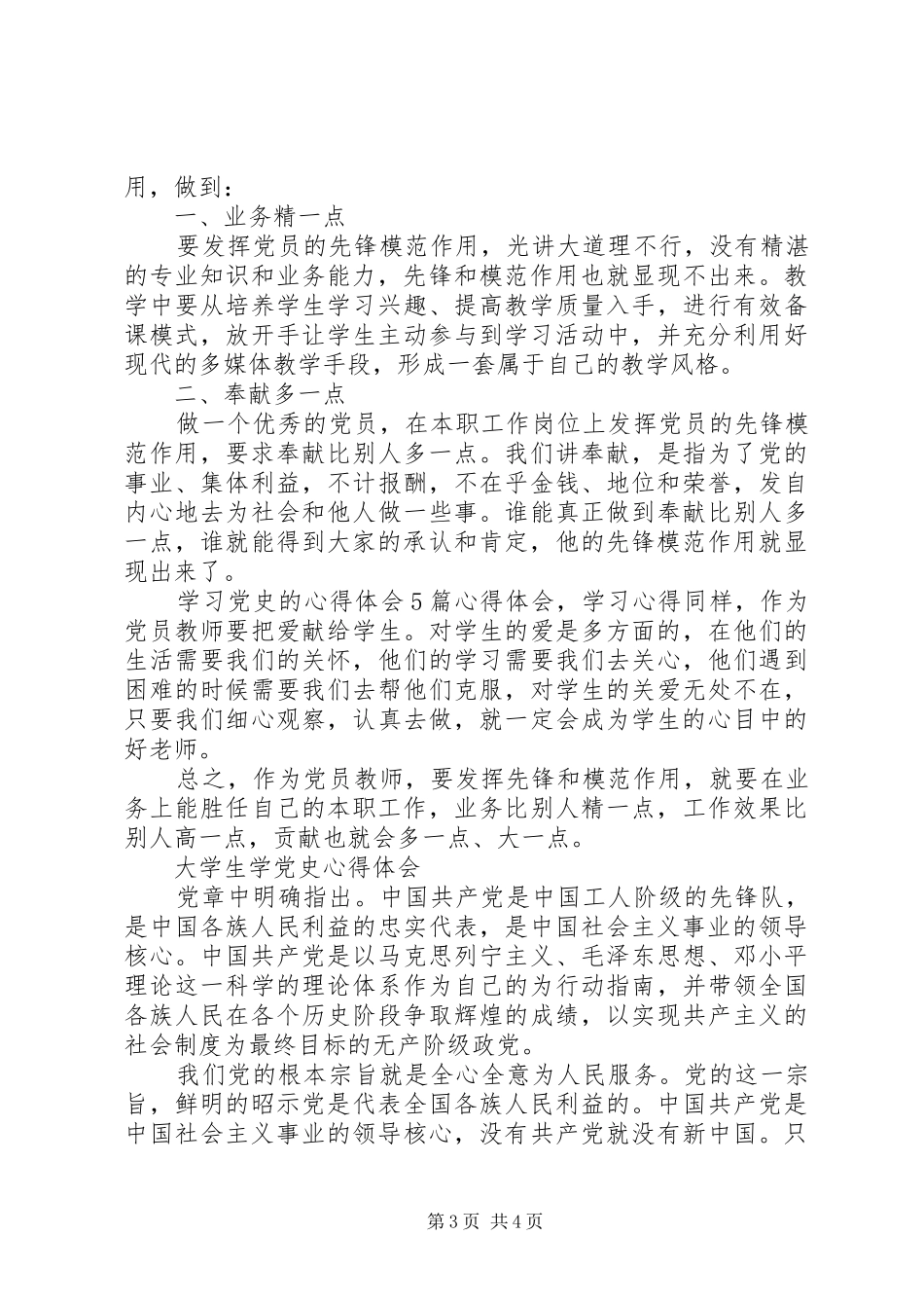学习党史心得感悟范文_第3页