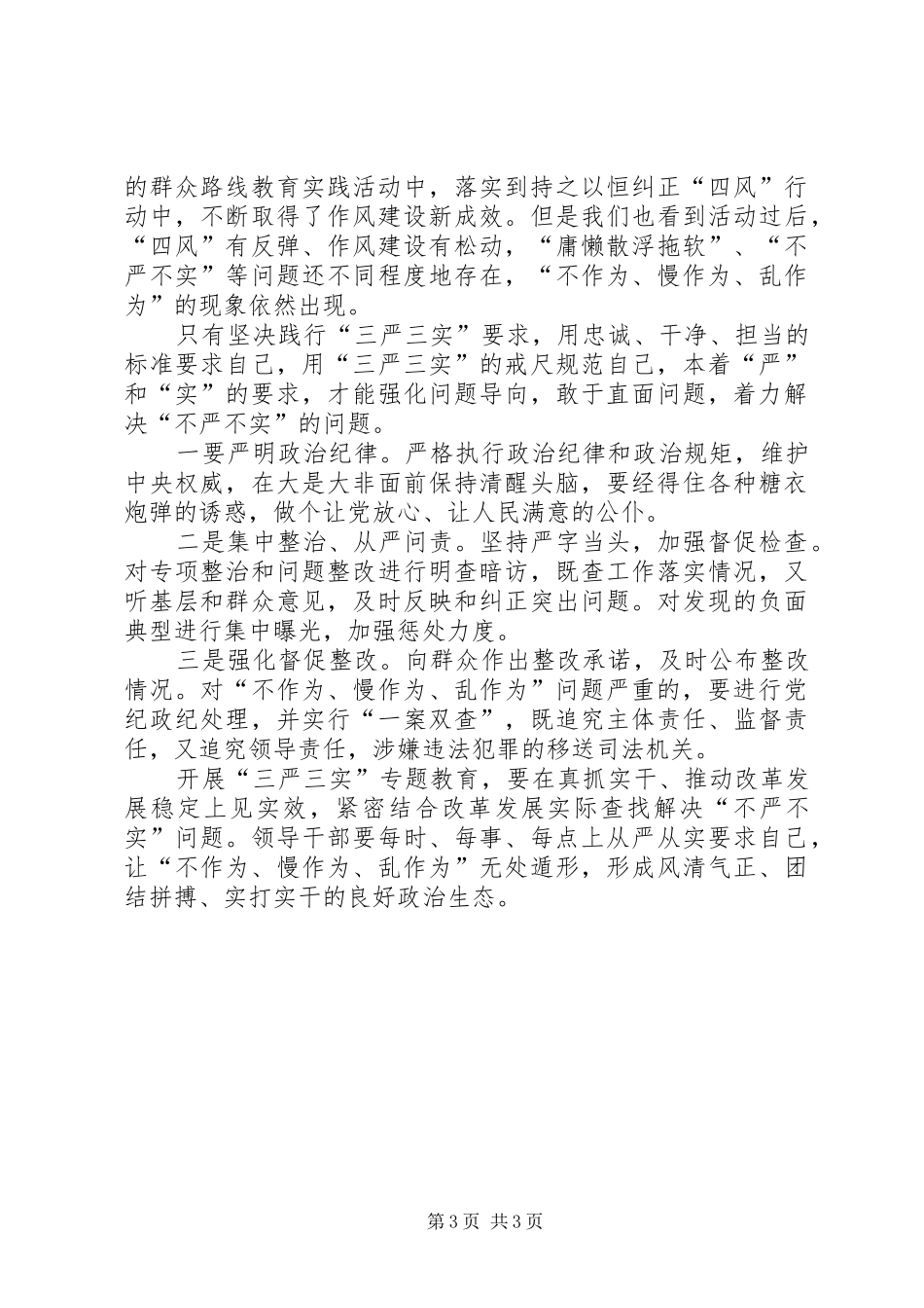 学习“不作为、慢作为、乱作为”心得体会_第3页