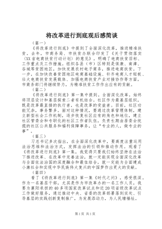 将改革进行到底观后感简谈