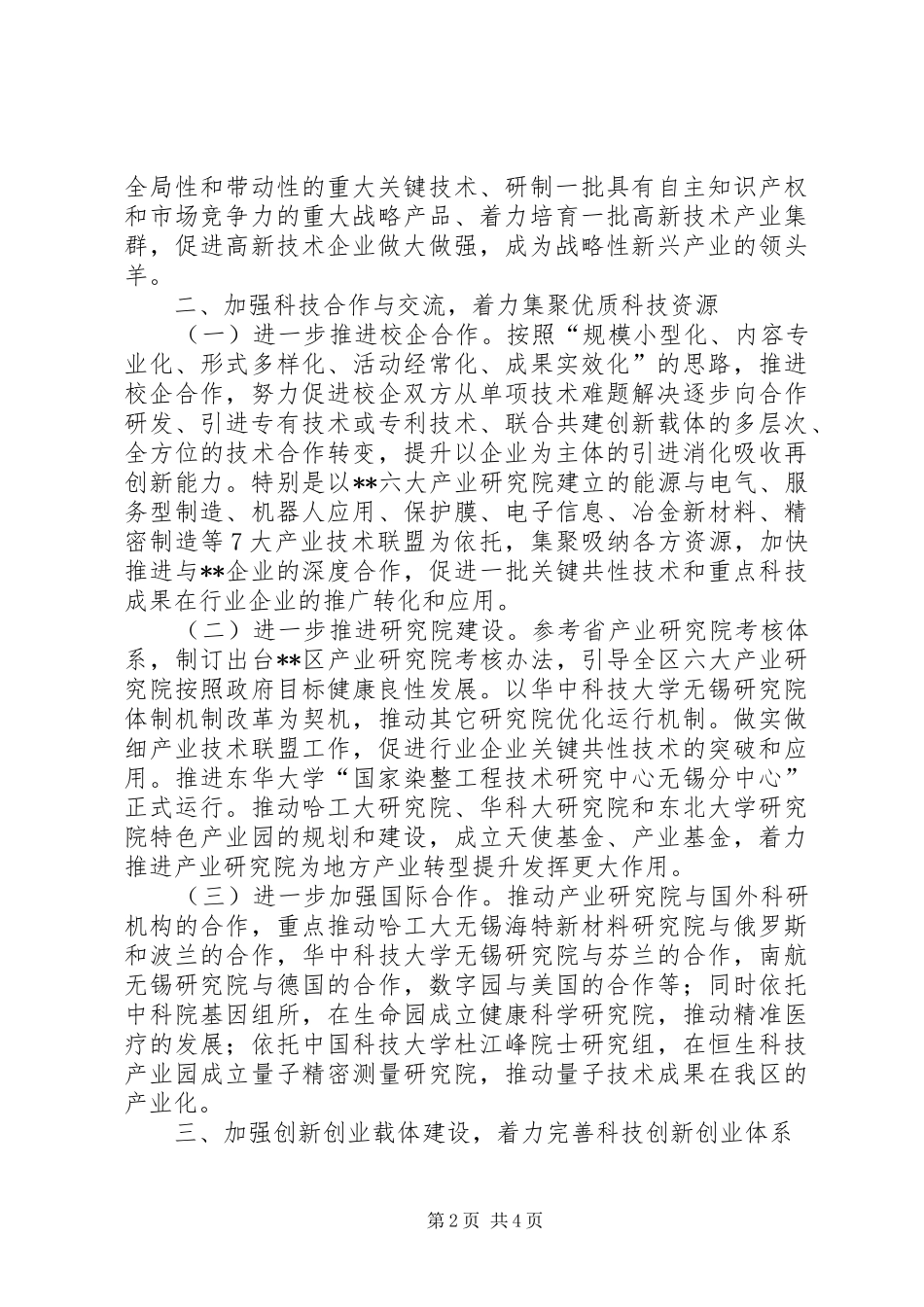 科技局XX年工作计划 _第2页