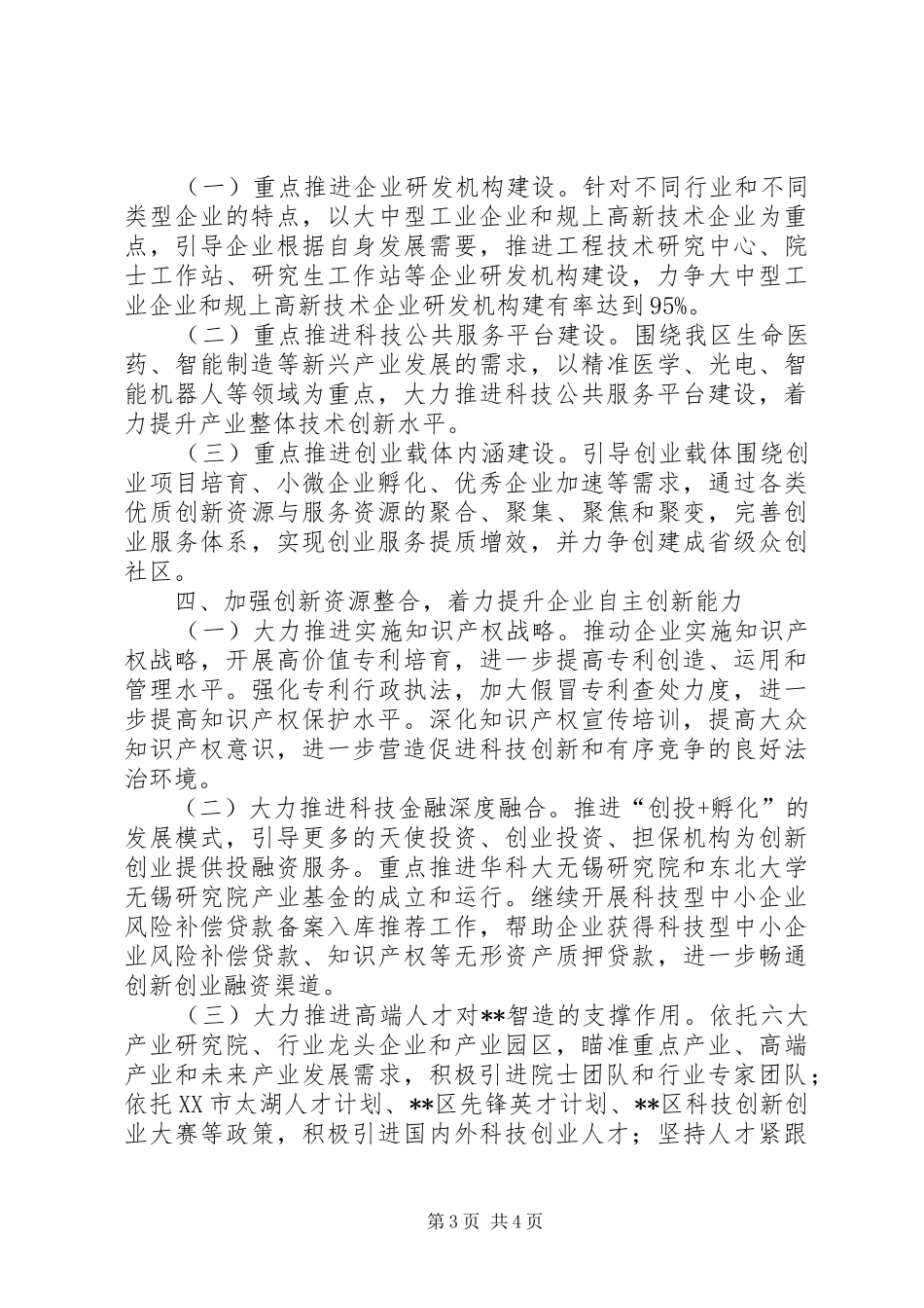 科技局XX年工作计划 _第3页