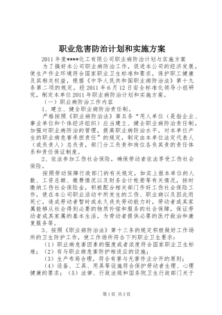 职业危害防治计划和实施方案 