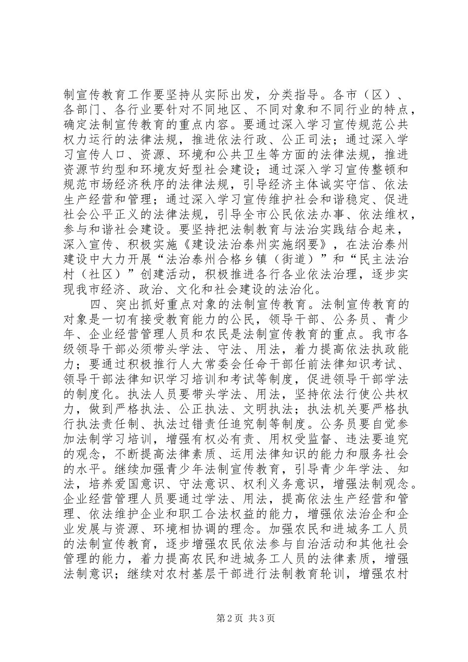 市人大常委会作出实施法制宣传教育第五个五年规划的决议 _第2页