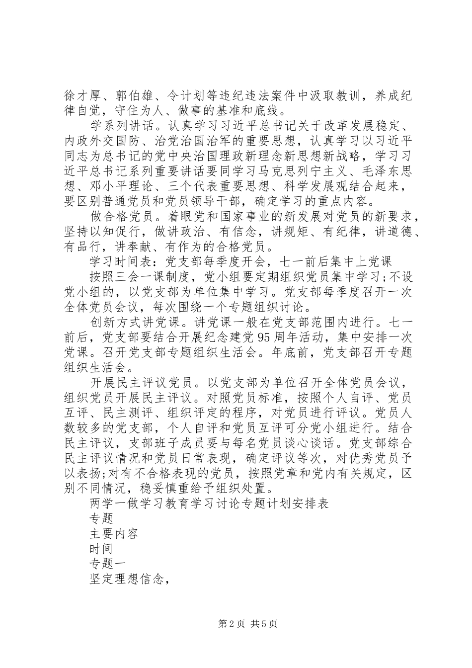 两学一做学习教育工作计划表 _第2页