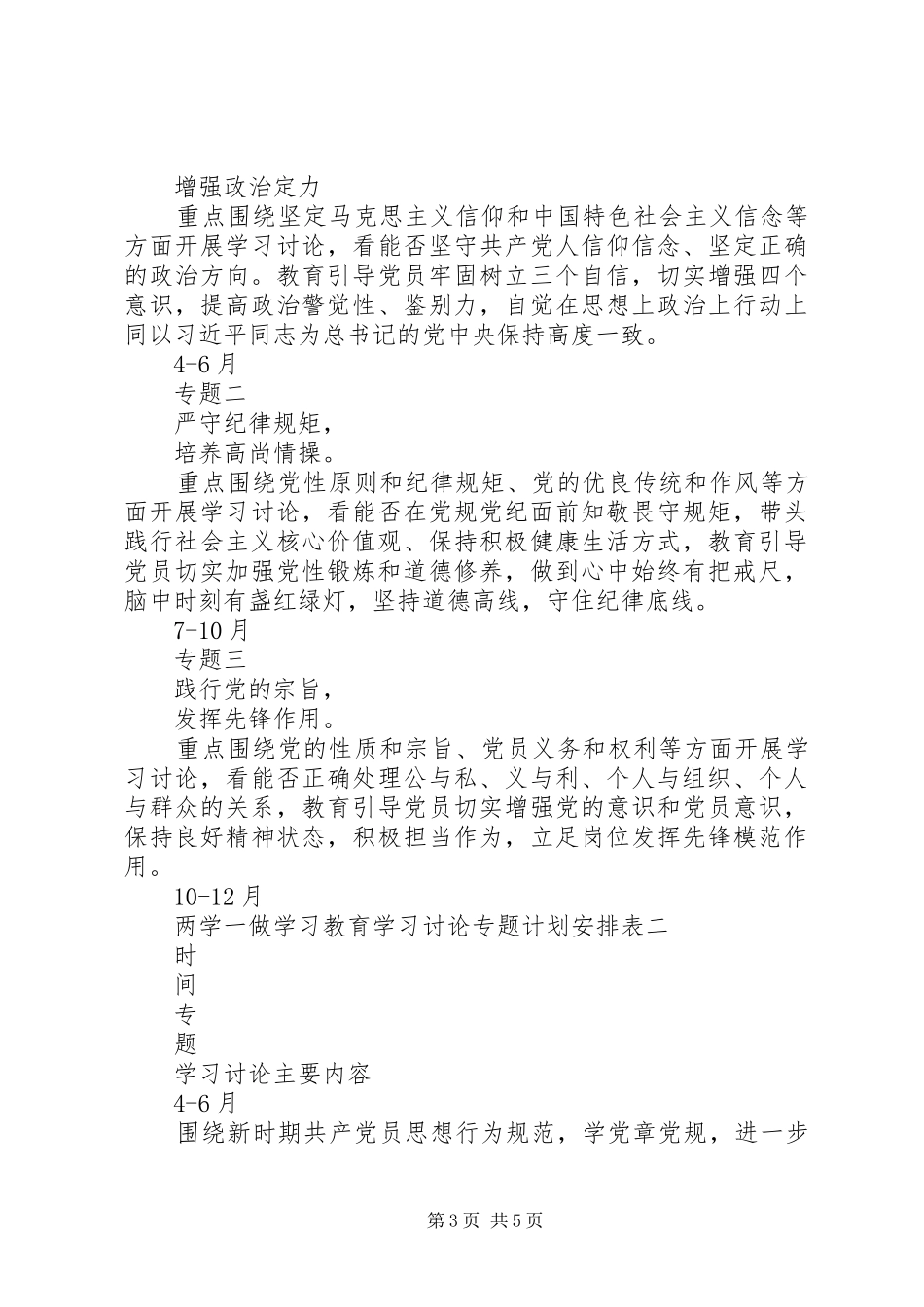 两学一做学习教育工作计划表 _第3页