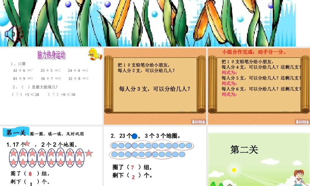 有余数的除法上课用