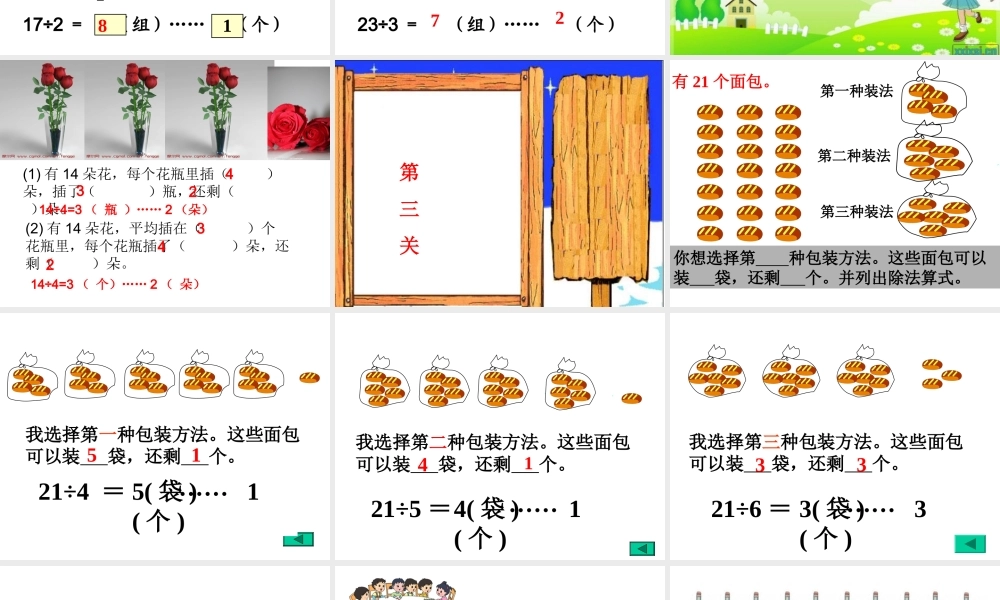 有余数的除法上课用