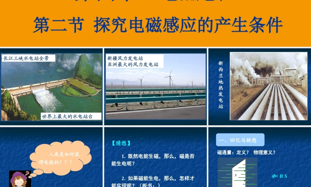 【物理】42探究电磁感应的产生条件课件1（人教版选修3-2）