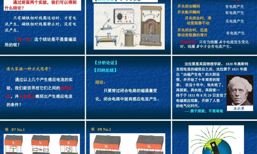【物理】42探究电磁感应的产生条件课件1（人教版选修3-2）