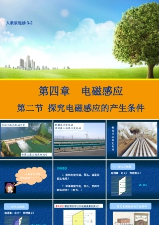 【物理】42探究电磁感应的产生条件课件1（人教版选修3-2）