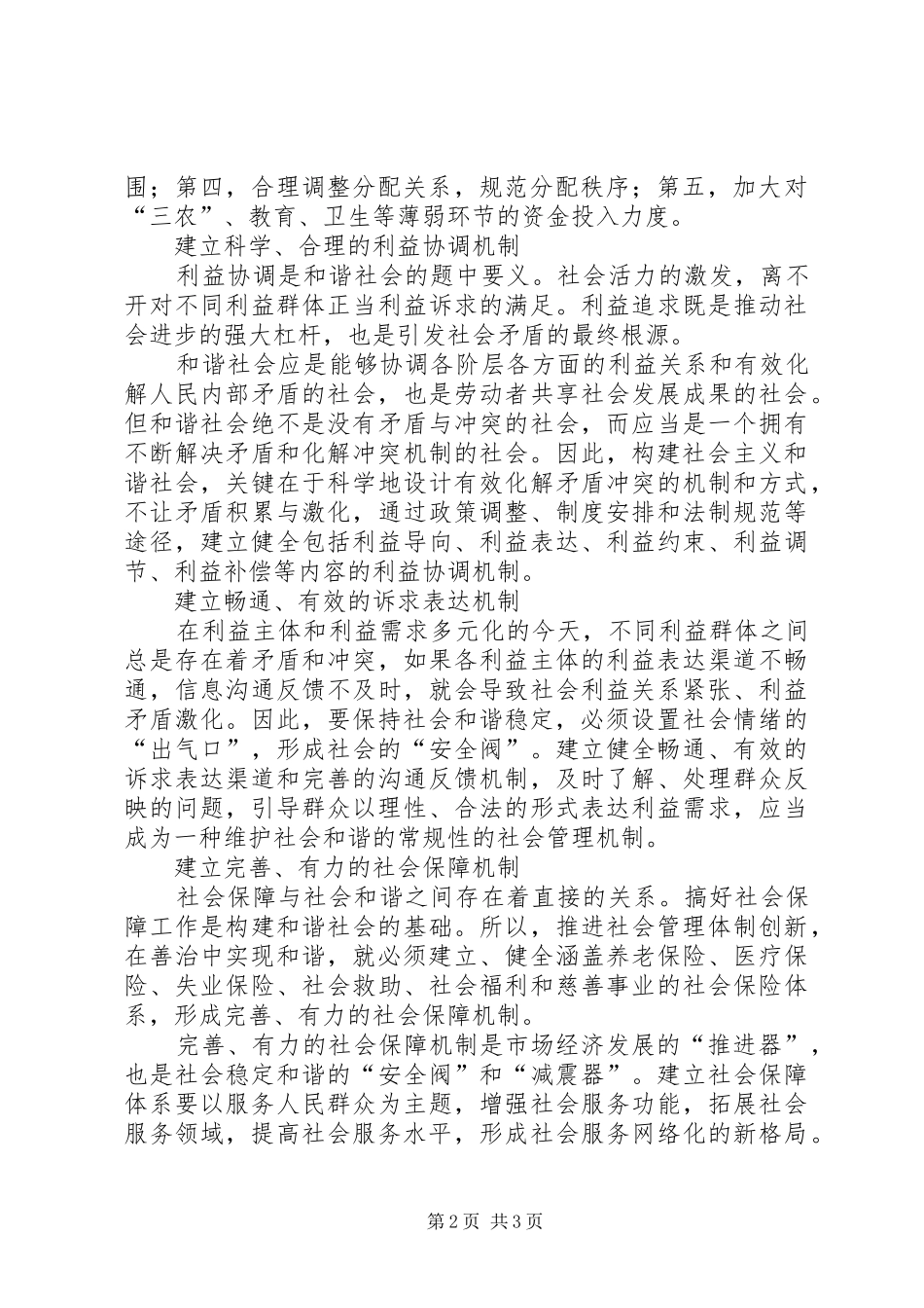六中全会心得体会社会管理篇_第2页