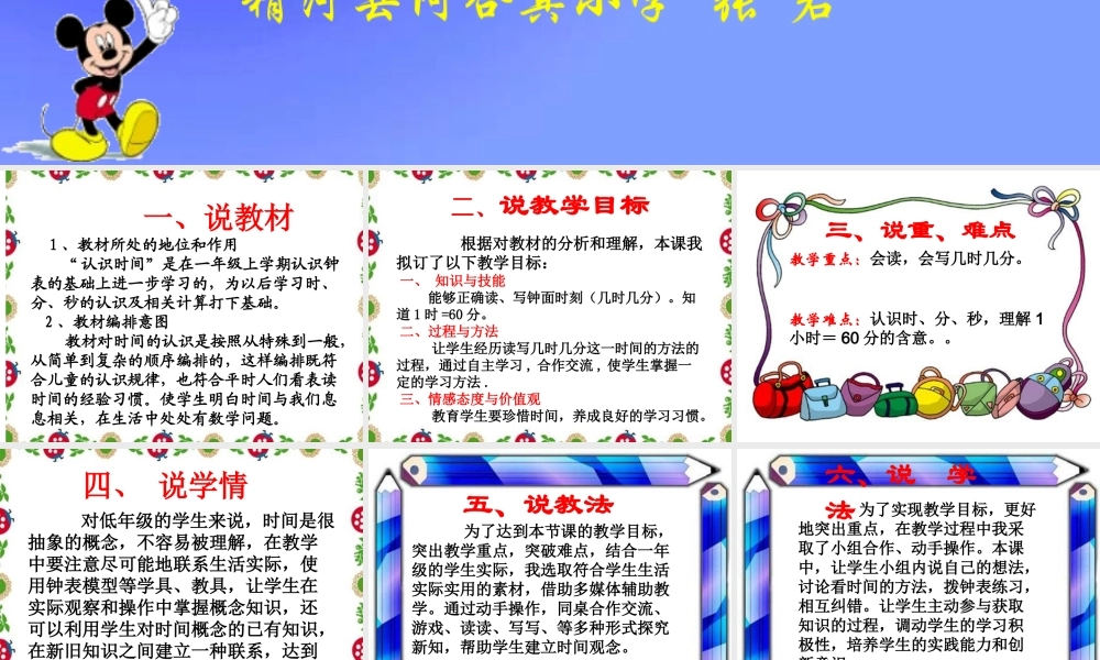 认识时间说课稿6