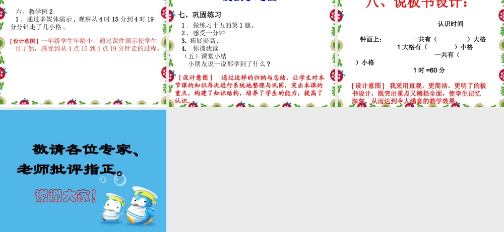 认识时间说课稿6