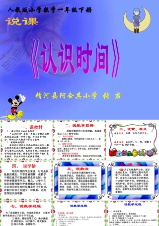 认识时间说课稿6