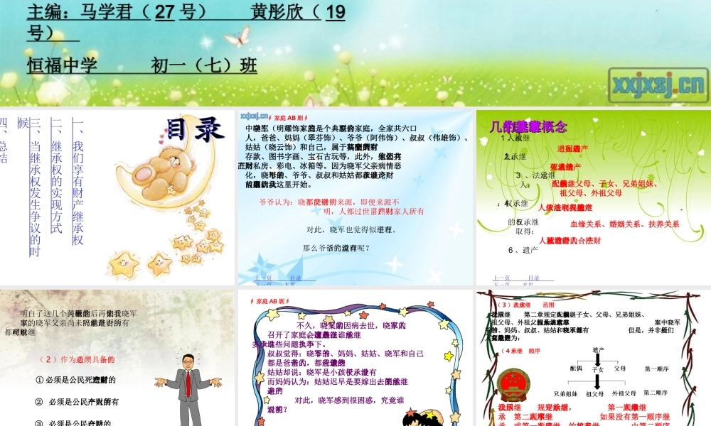 财产留给谁(正式)