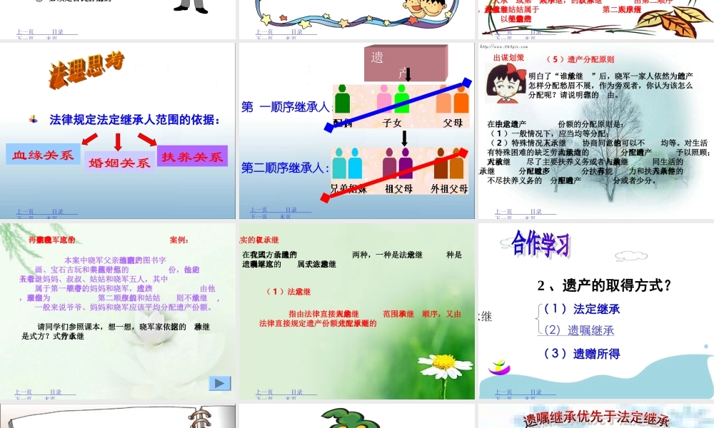 财产留给谁(正式)