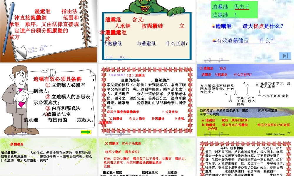 财产留给谁(正式)