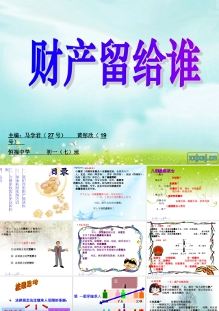财产留给谁(正式)