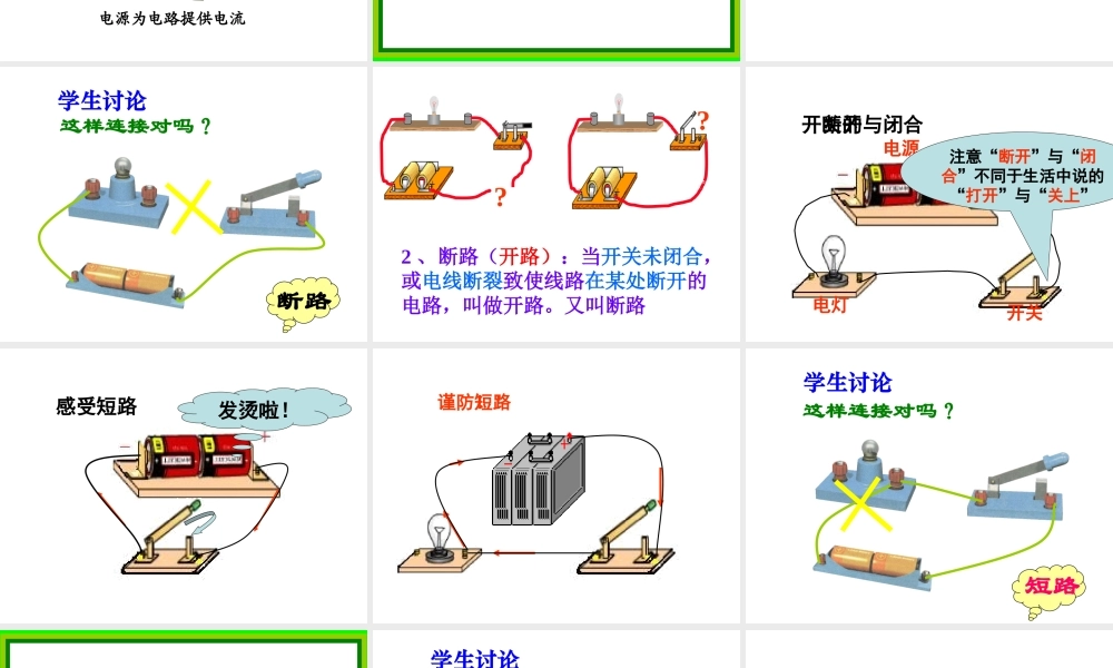 教科版九年级物理42电路课件
