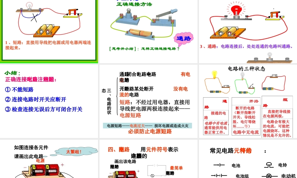 教科版九年级物理42电路课件