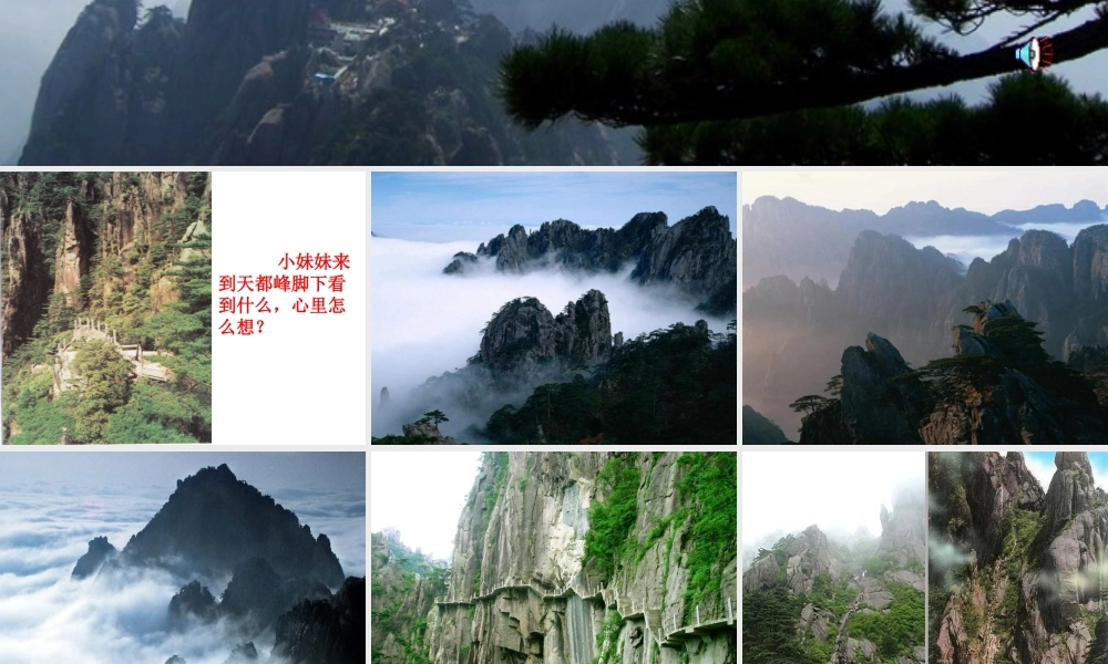 爬天都峰课件 (2)