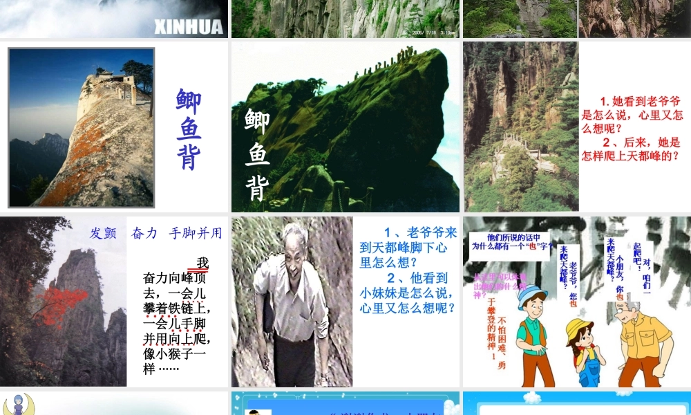 爬天都峰课件 (2)