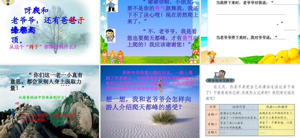 爬天都峰课件 (2)