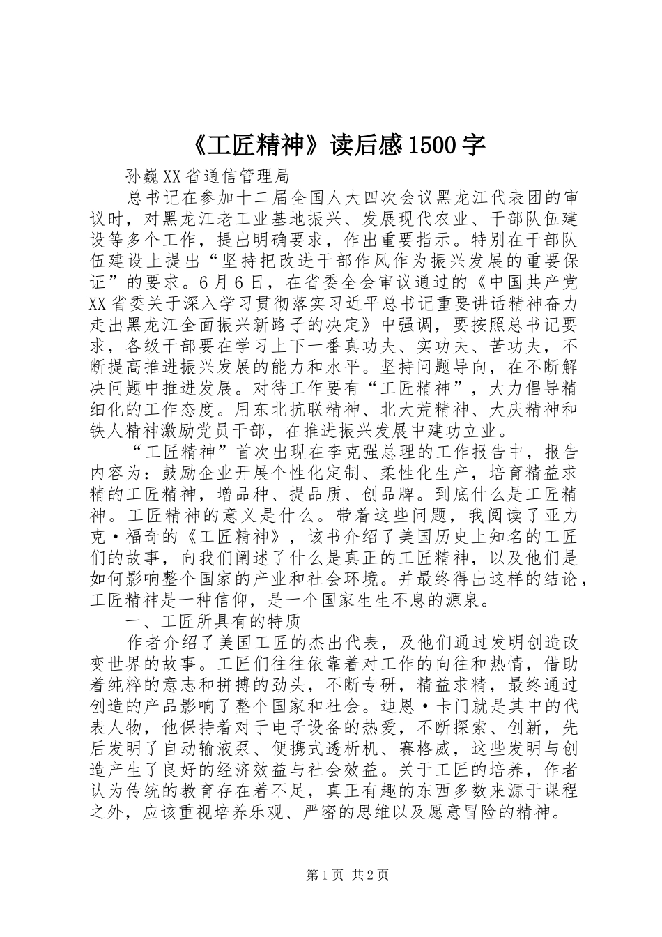 《工匠精神》读后感1500字_第1页