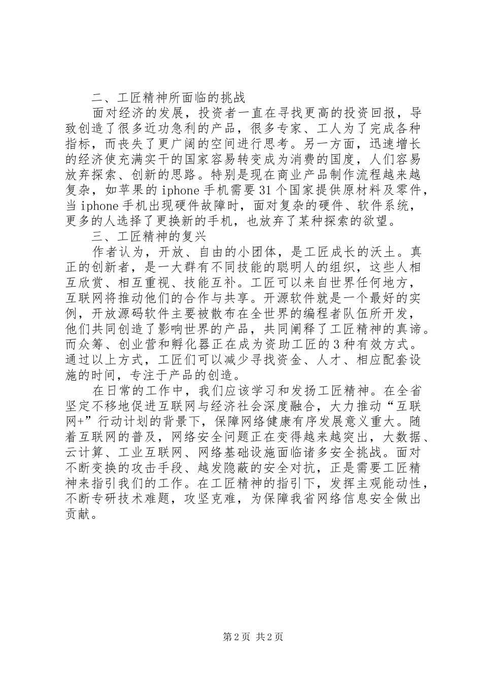 《工匠精神》读后感1500字_第2页