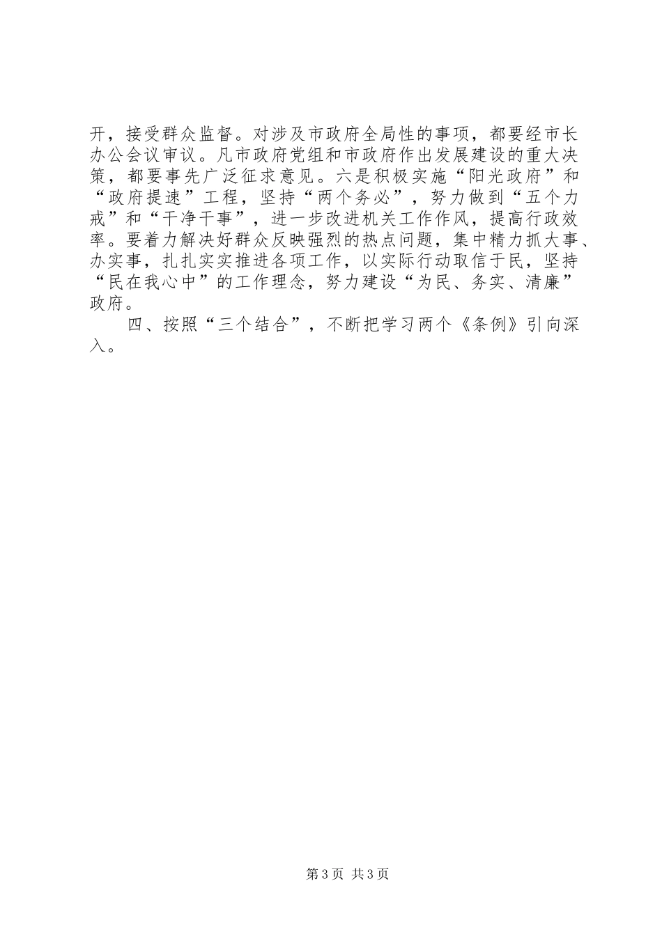 学习“两个条例”的心得体会_第3页