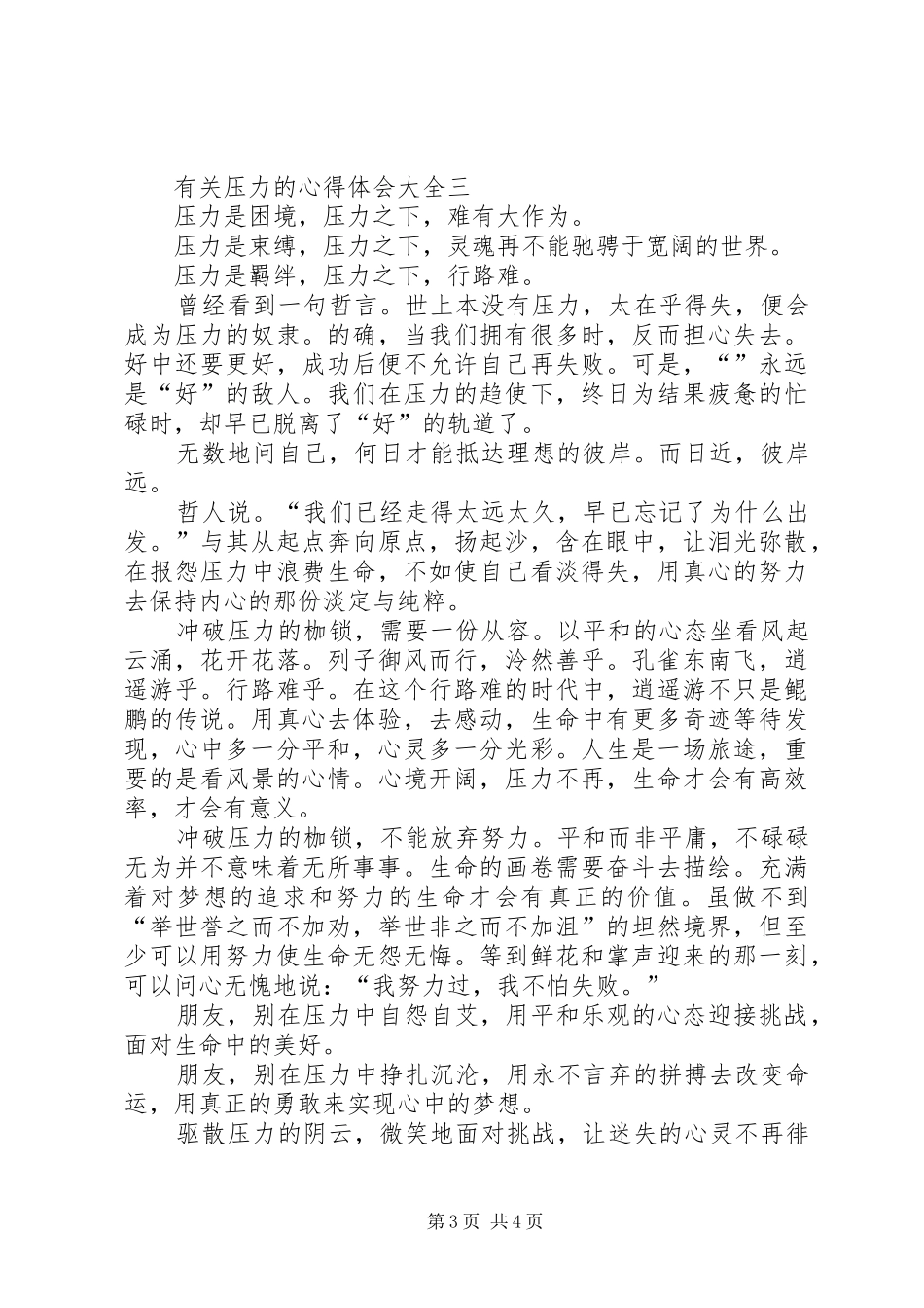 有关压力的心得体会多篇_第3页