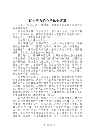 有关压力的心得体会多篇