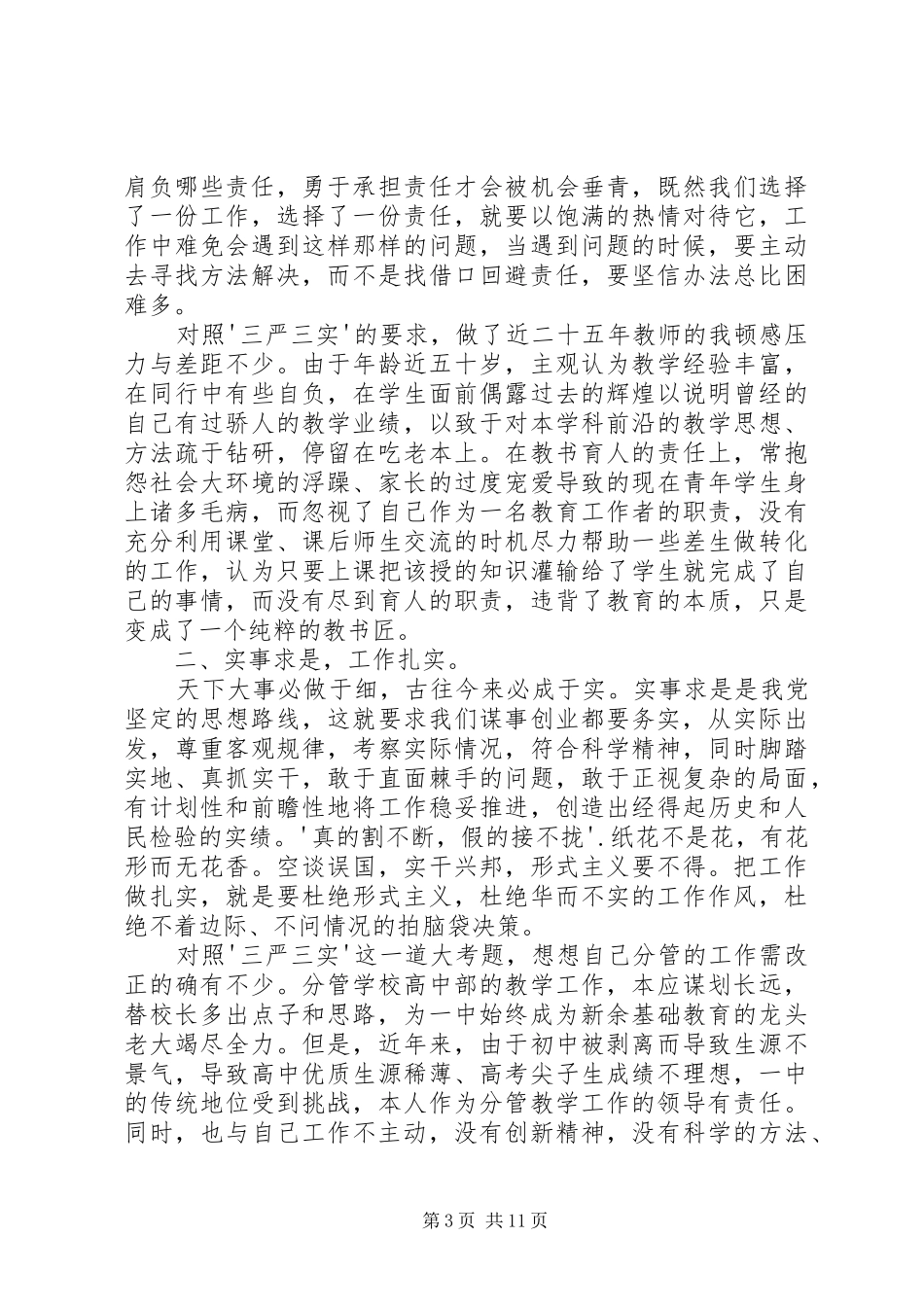 学习“三严三实”精神及开展“三加强三过硬”活动心得体会_第3页