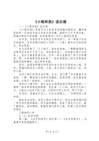 《小银和我》读后感