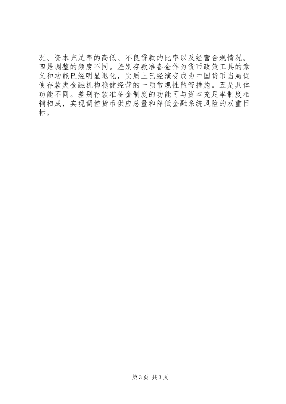 中级职称培训学习心得范文_第3页