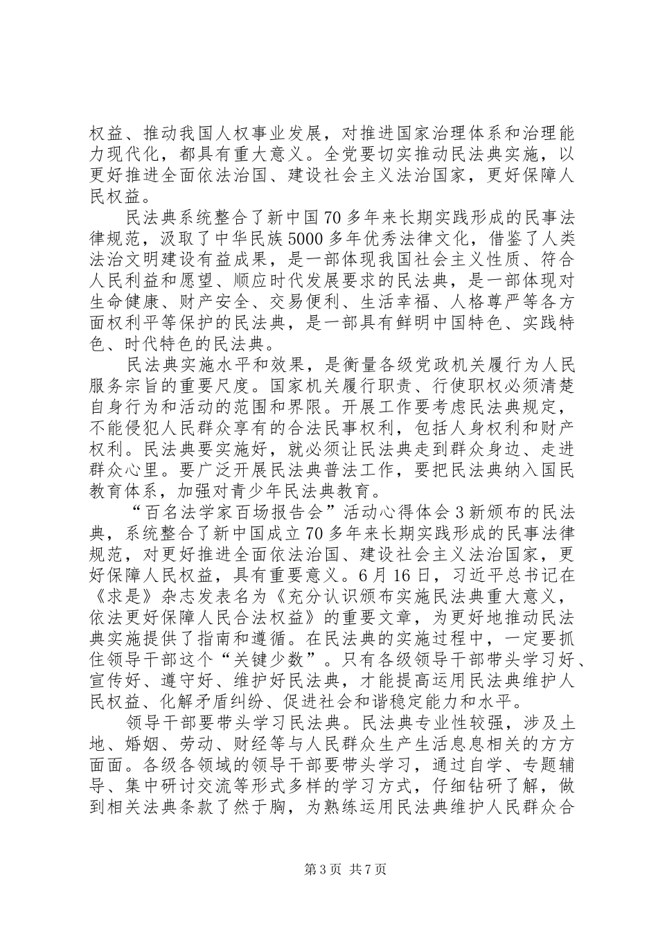 20XX年“百名法学家百场报告会”活动心得体会多篇_第3页