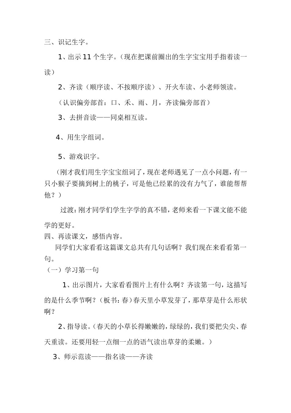 人教版一年级语文上册《四季》教案1_第2页