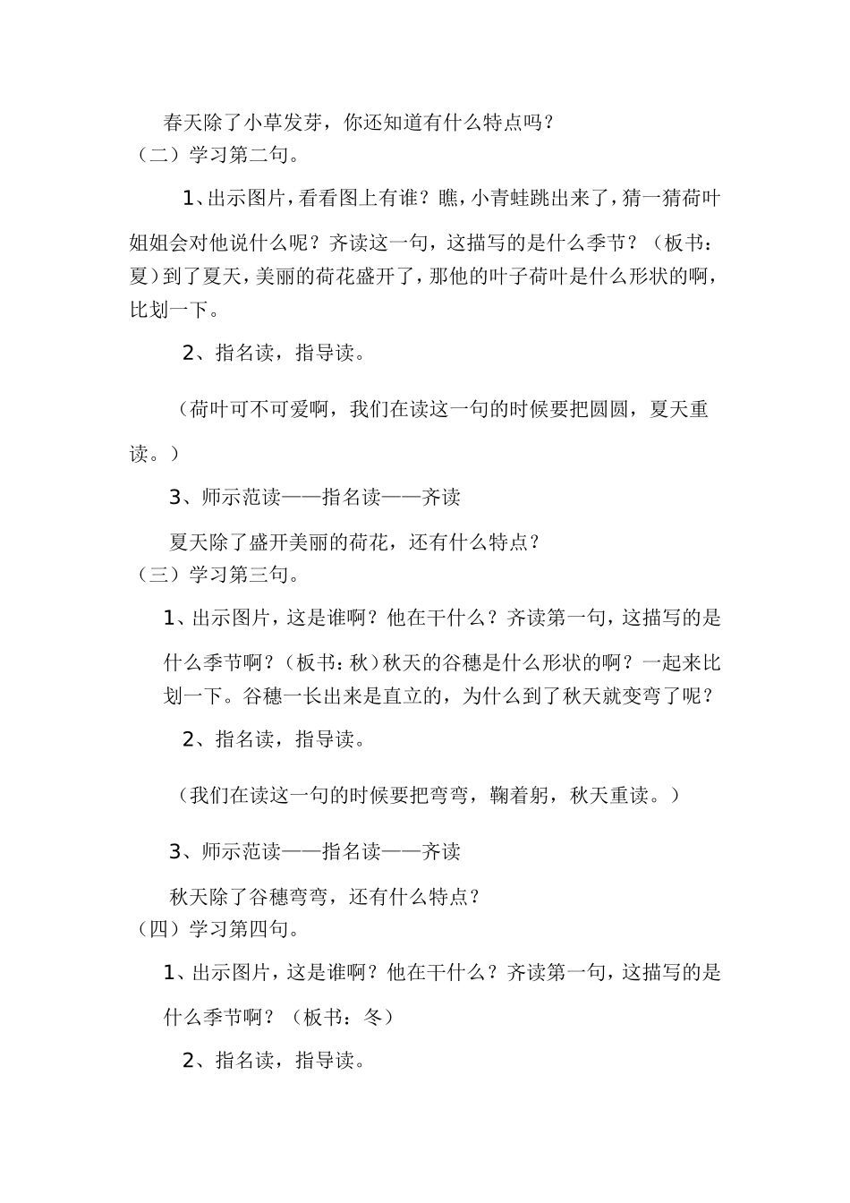人教版一年级语文上册《四季》教案1_第3页