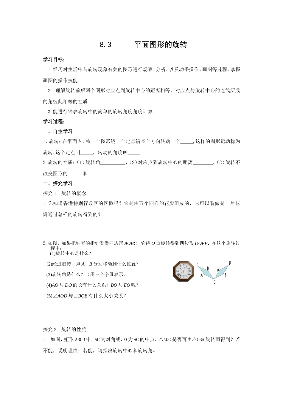 平面图形的旋转_第1页