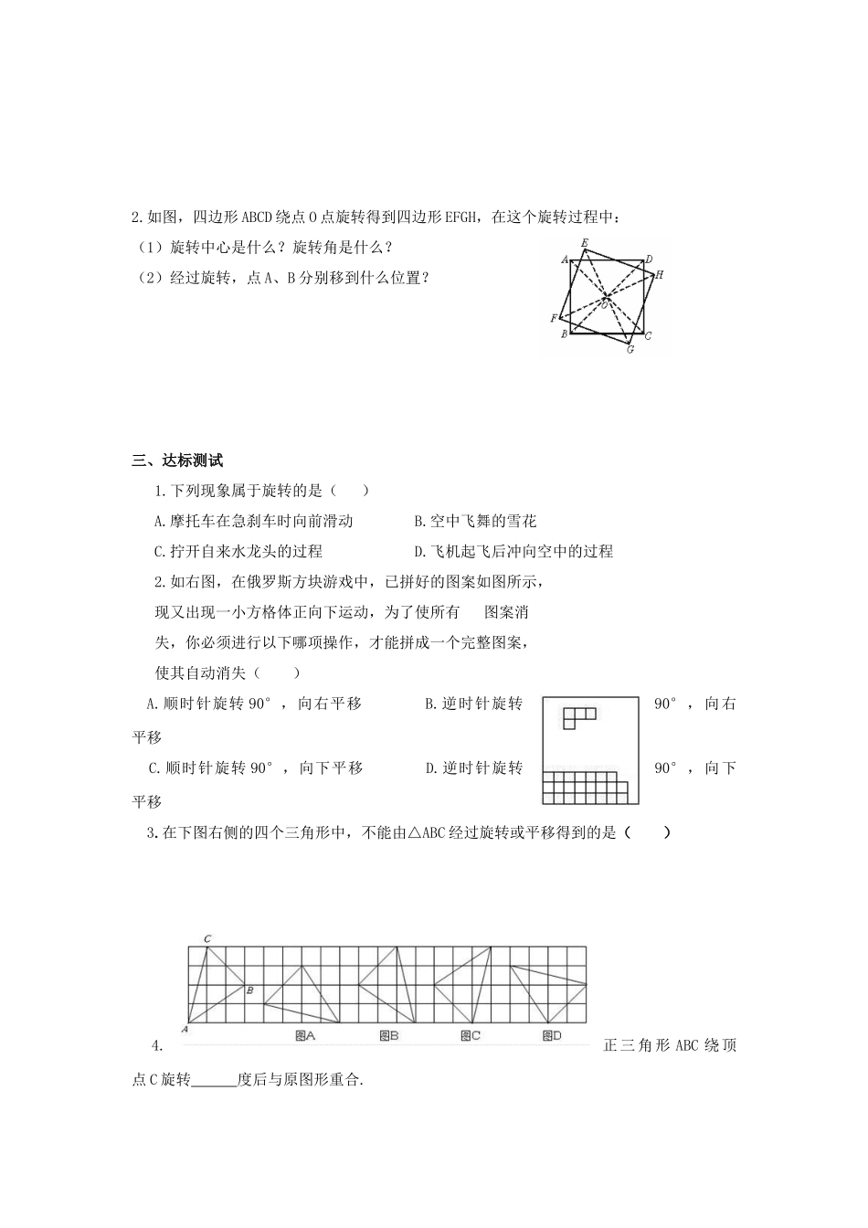 平面图形的旋转_第2页