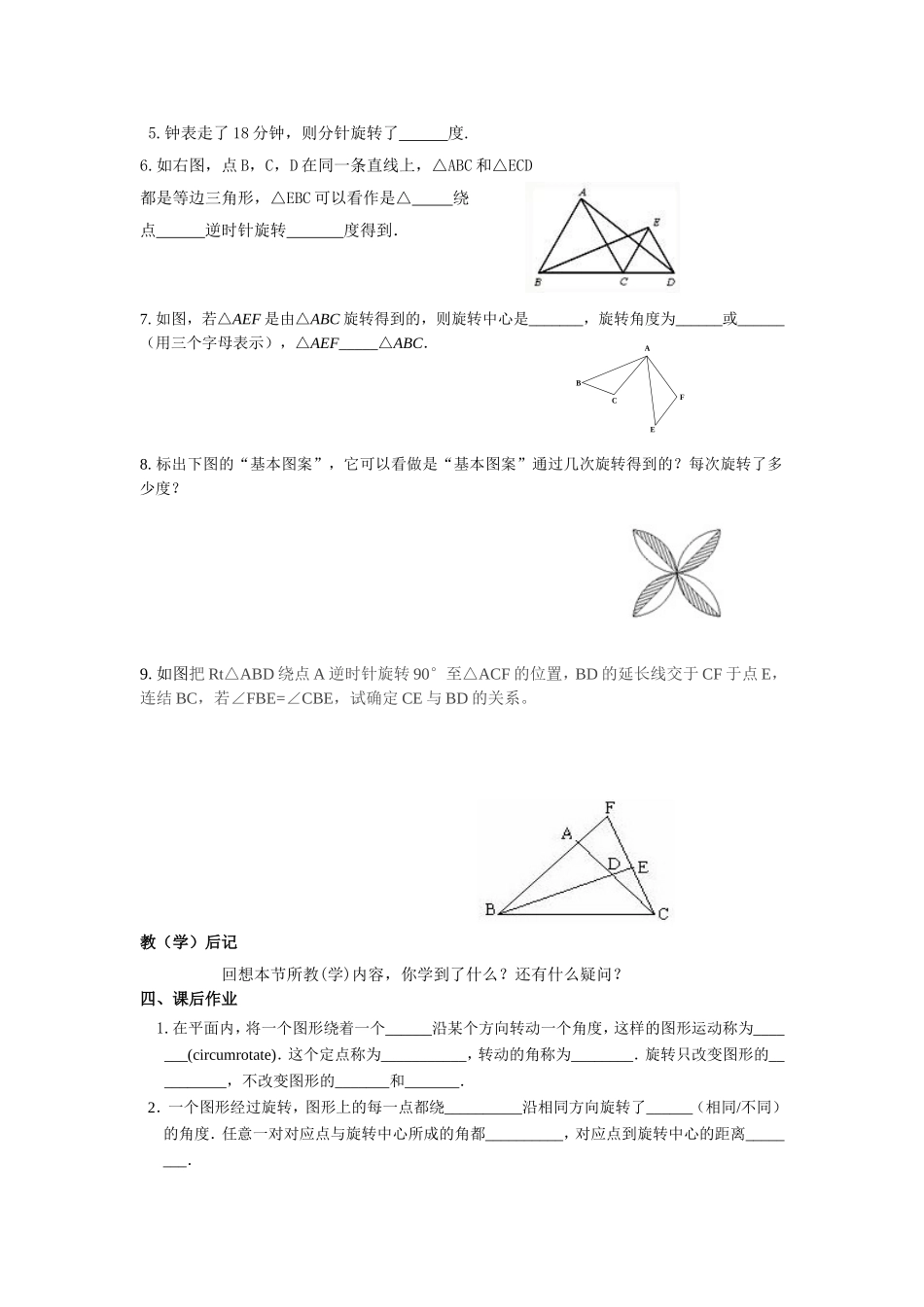 平面图形的旋转_第3页