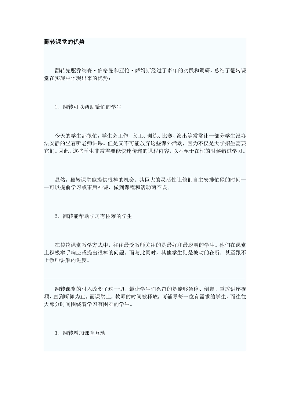 翻转课堂的优势_第1页