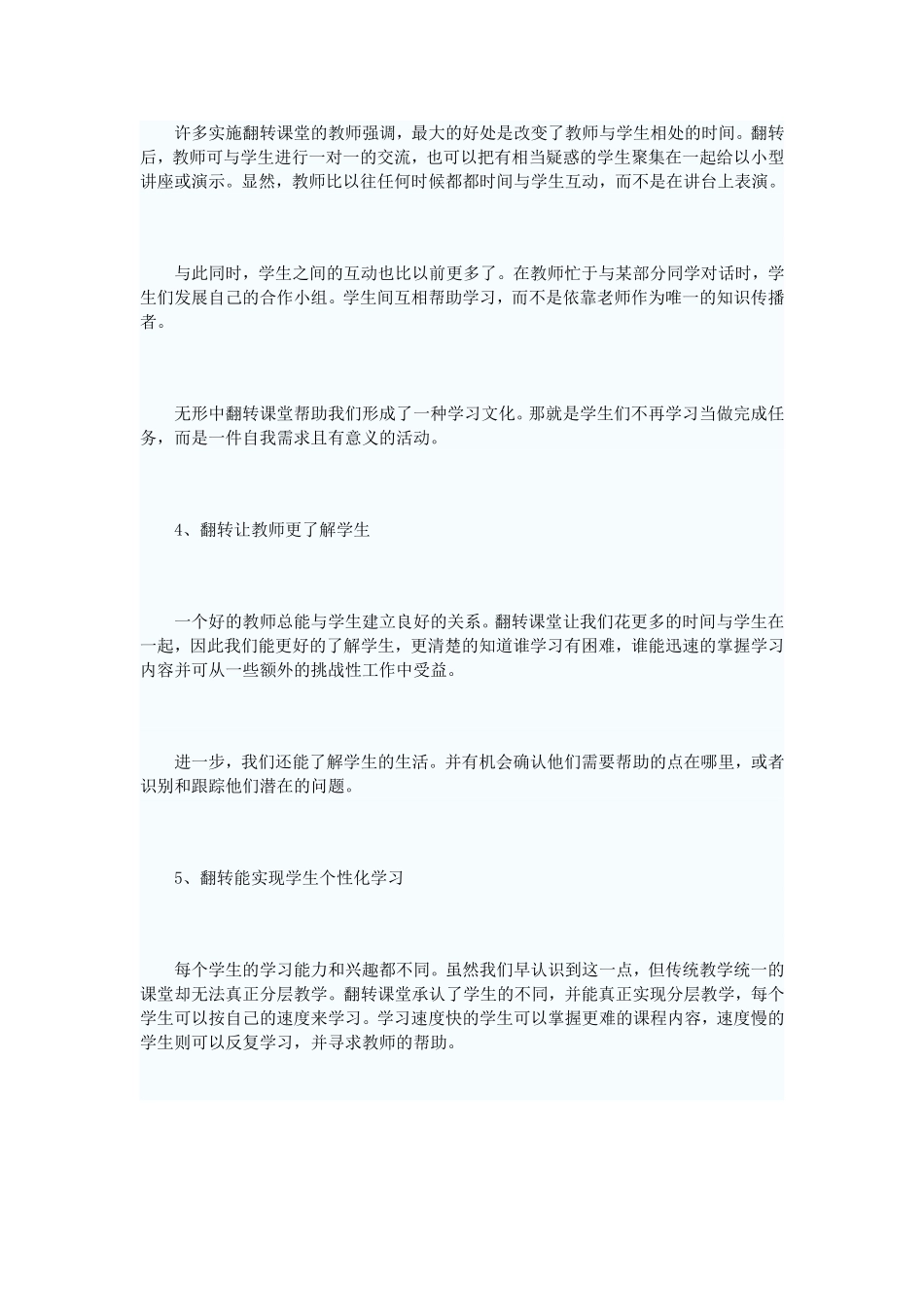翻转课堂的优势_第2页