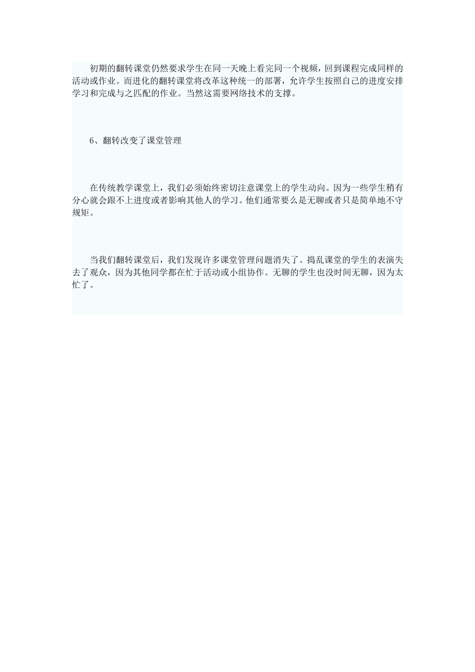 翻转课堂的优势_第3页