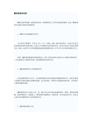翻转课堂的优势
