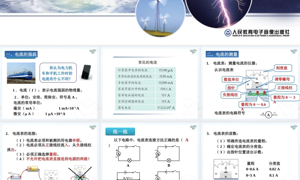 电流的测量课件