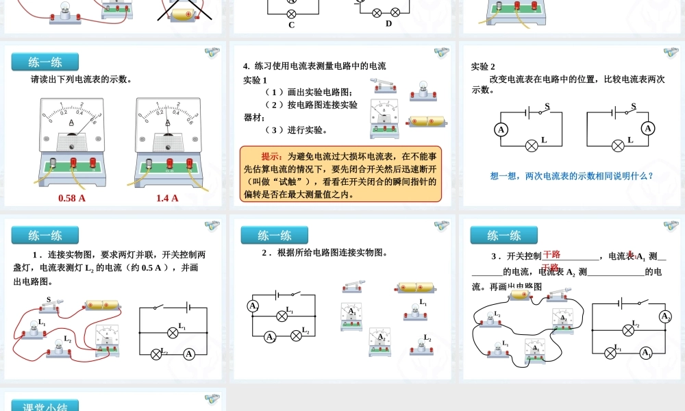 电流的测量课件